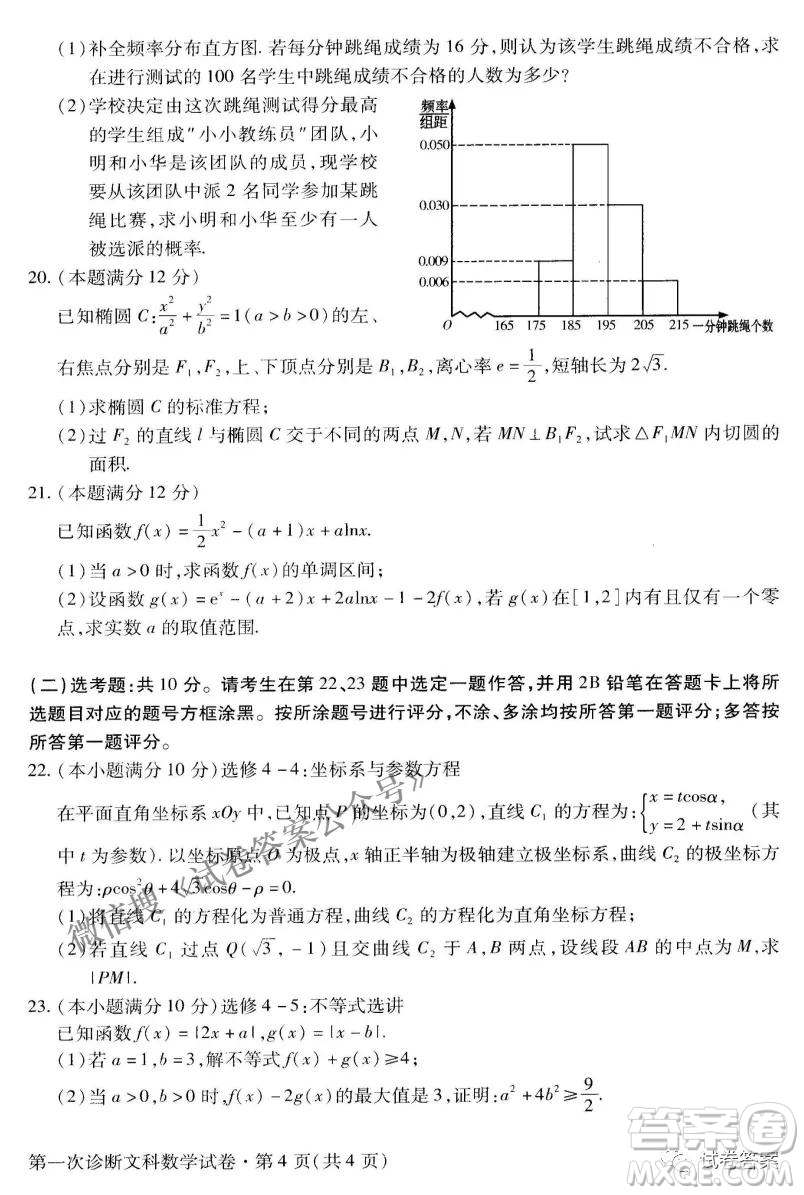 2021年甘肅省第一次高考診斷考試文科數(shù)學(xué)試題及答案