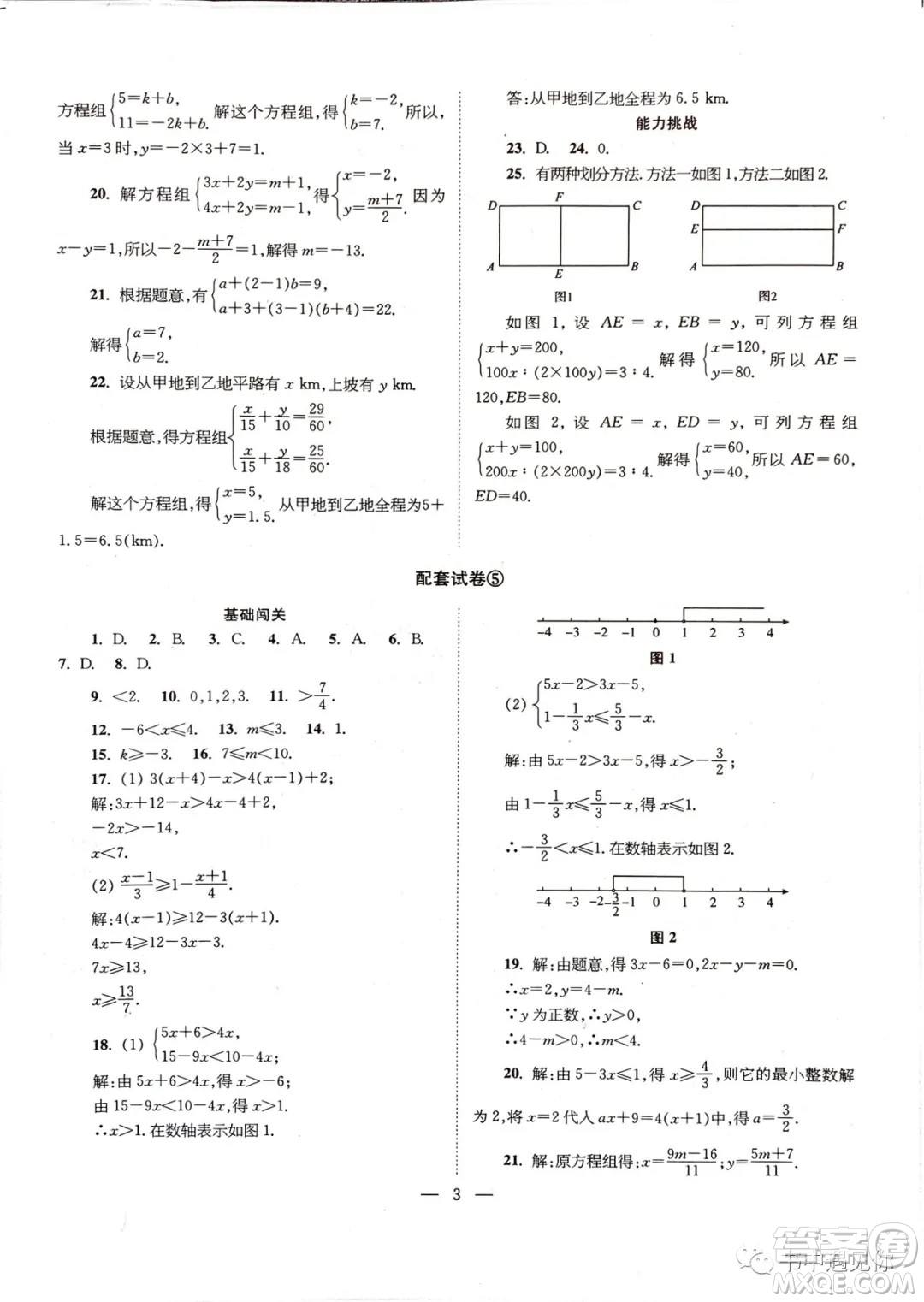 2021時代學(xué)習(xí)報數(shù)學(xué)周刊七年級下冊配套試卷蘇科版答案
