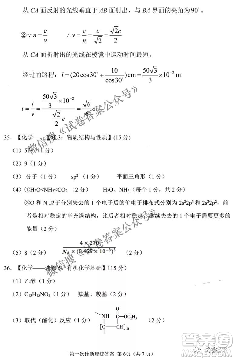 2021年甘肅省第一次高考診斷考試?yán)砜凭C合答案