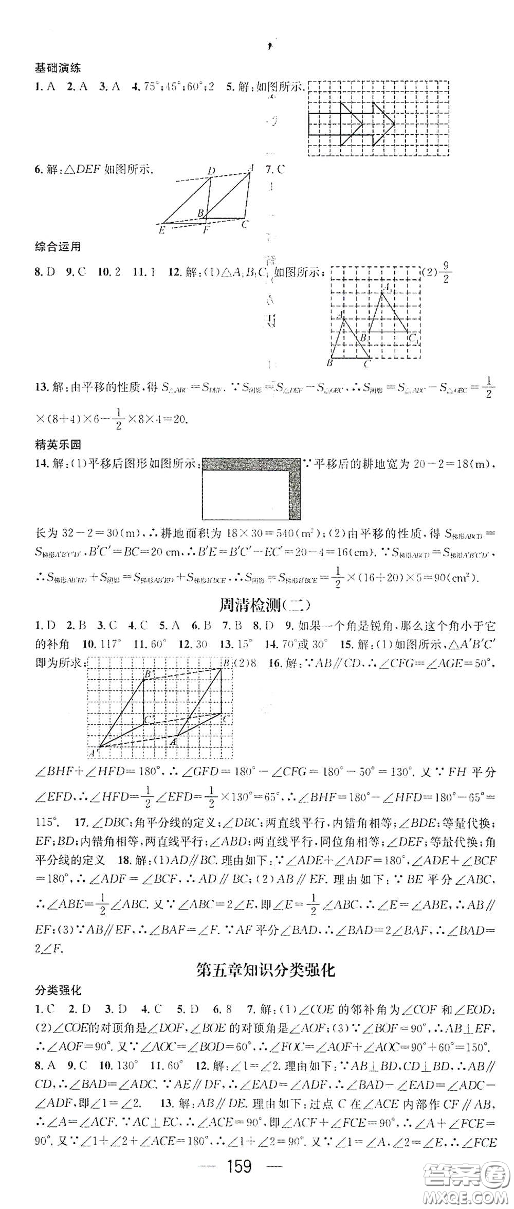 陽光出版社2021精英新課堂七年級數(shù)學下冊人教版答案