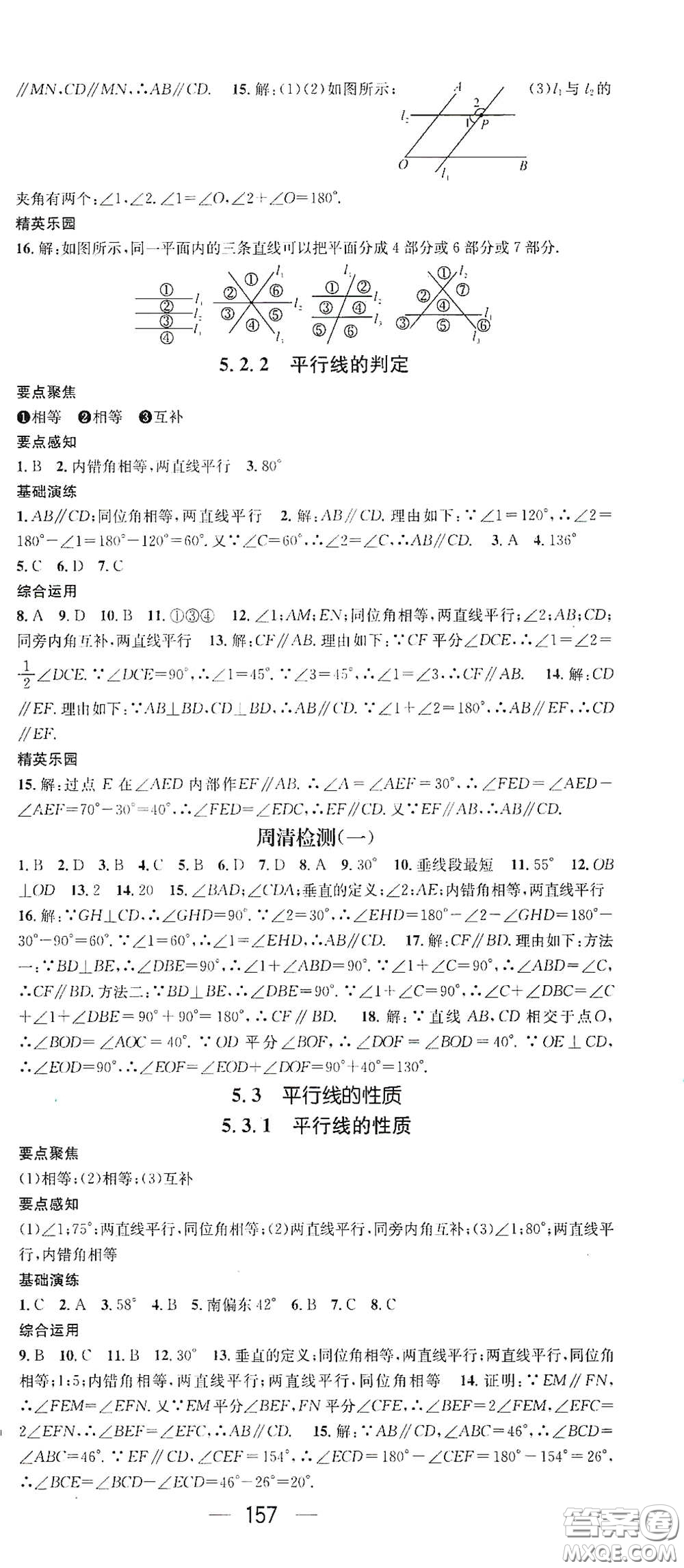 陽光出版社2021精英新課堂七年級數(shù)學下冊人教版答案