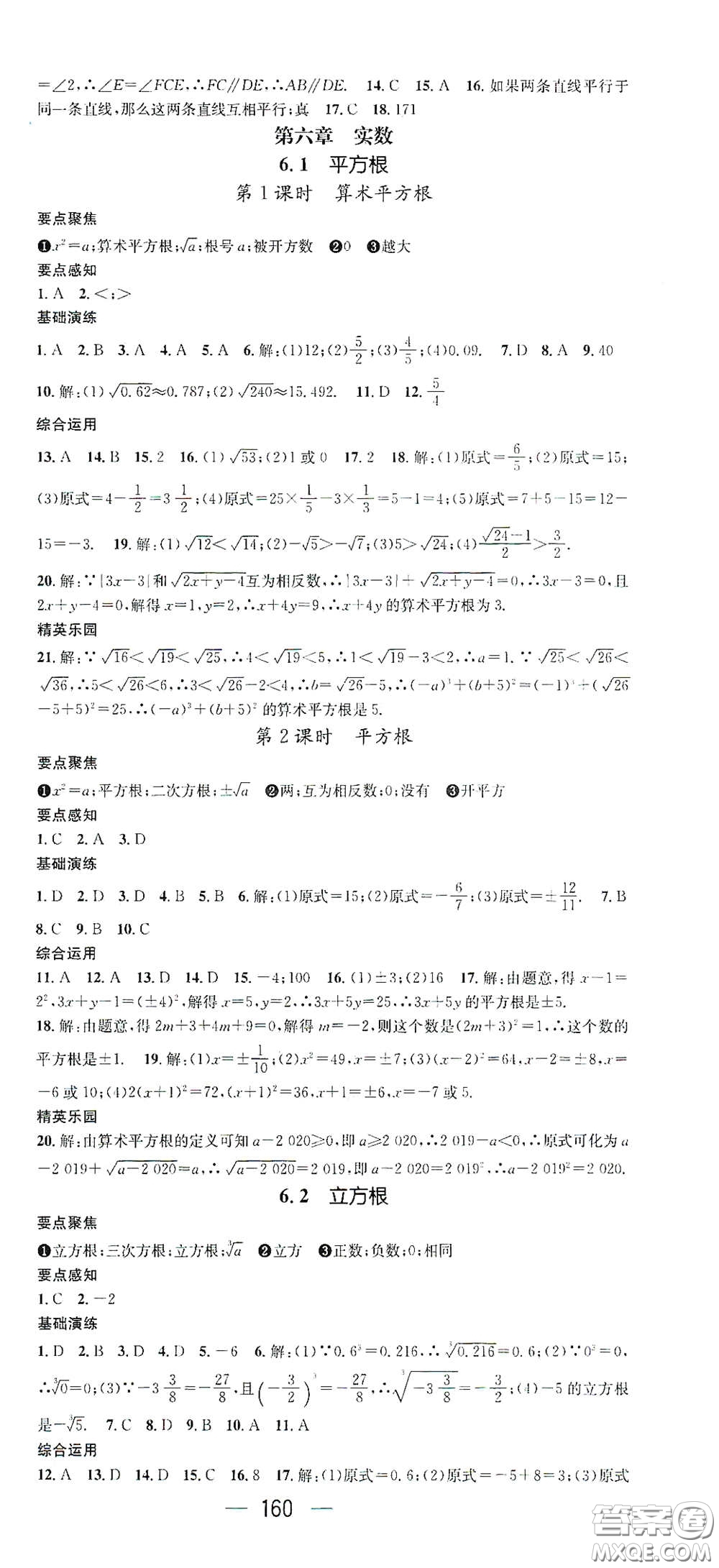 陽光出版社2021精英新課堂七年級數(shù)學下冊人教版答案