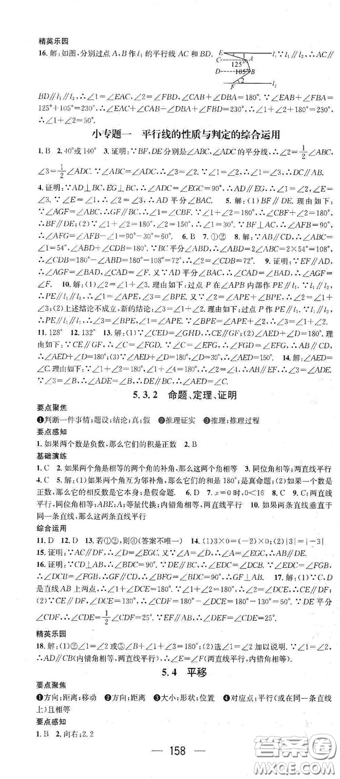 陽光出版社2021精英新課堂七年級數(shù)學下冊人教版答案
