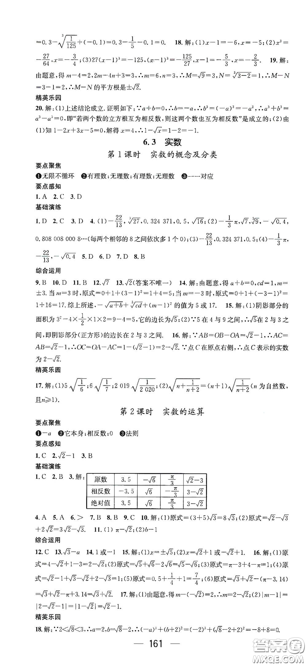 陽光出版社2021精英新課堂七年級數(shù)學下冊人教版答案