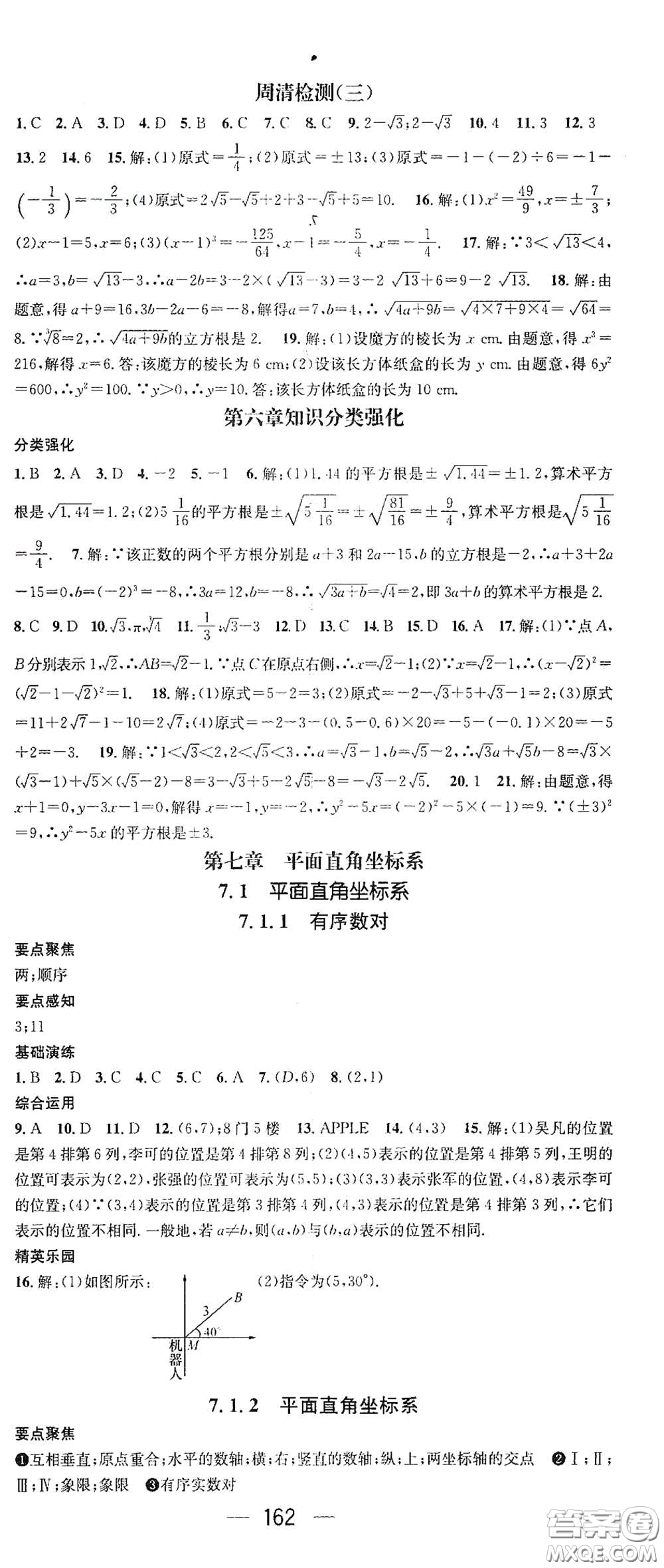 陽光出版社2021精英新課堂七年級數(shù)學下冊人教版答案