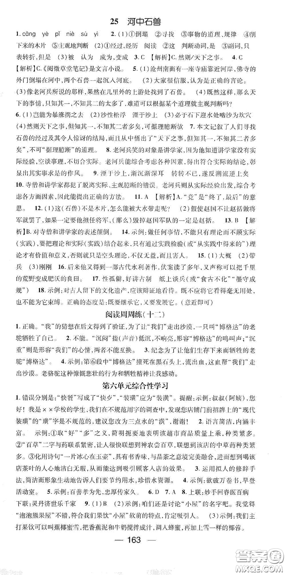 陽光出版社2021精英新課堂七年級數(shù)學下冊人教版答案