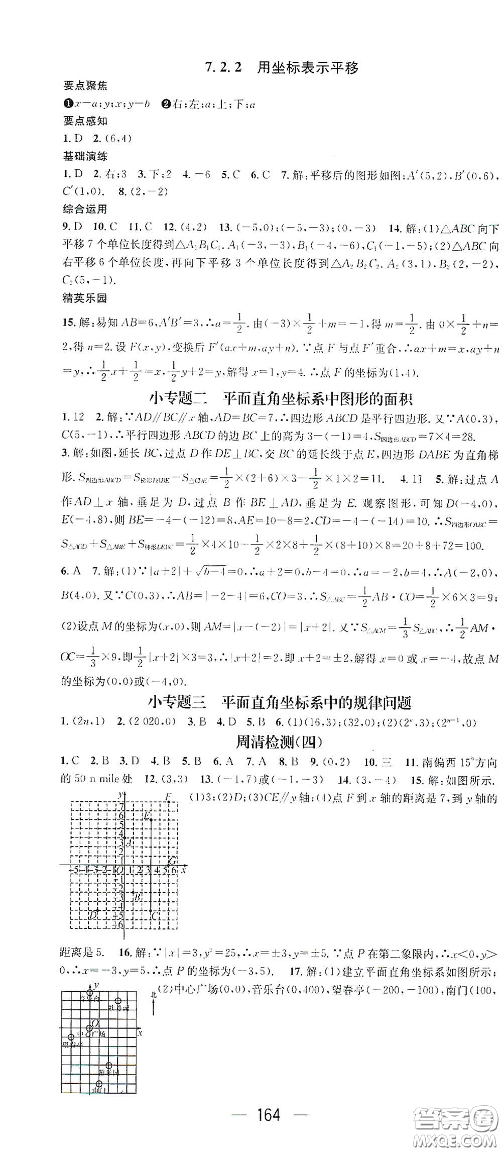 陽光出版社2021精英新課堂七年級數(shù)學下冊人教版答案