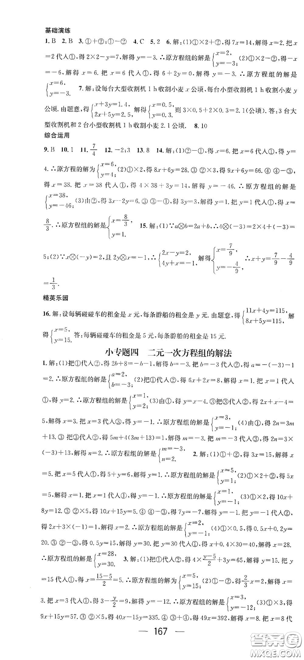 陽光出版社2021精英新課堂七年級數(shù)學下冊人教版答案