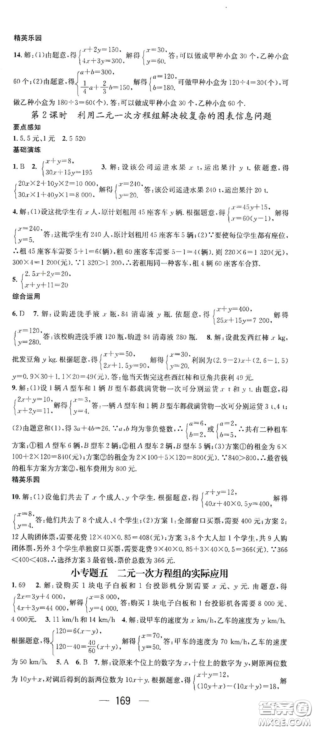 陽光出版社2021精英新課堂七年級數(shù)學下冊人教版答案