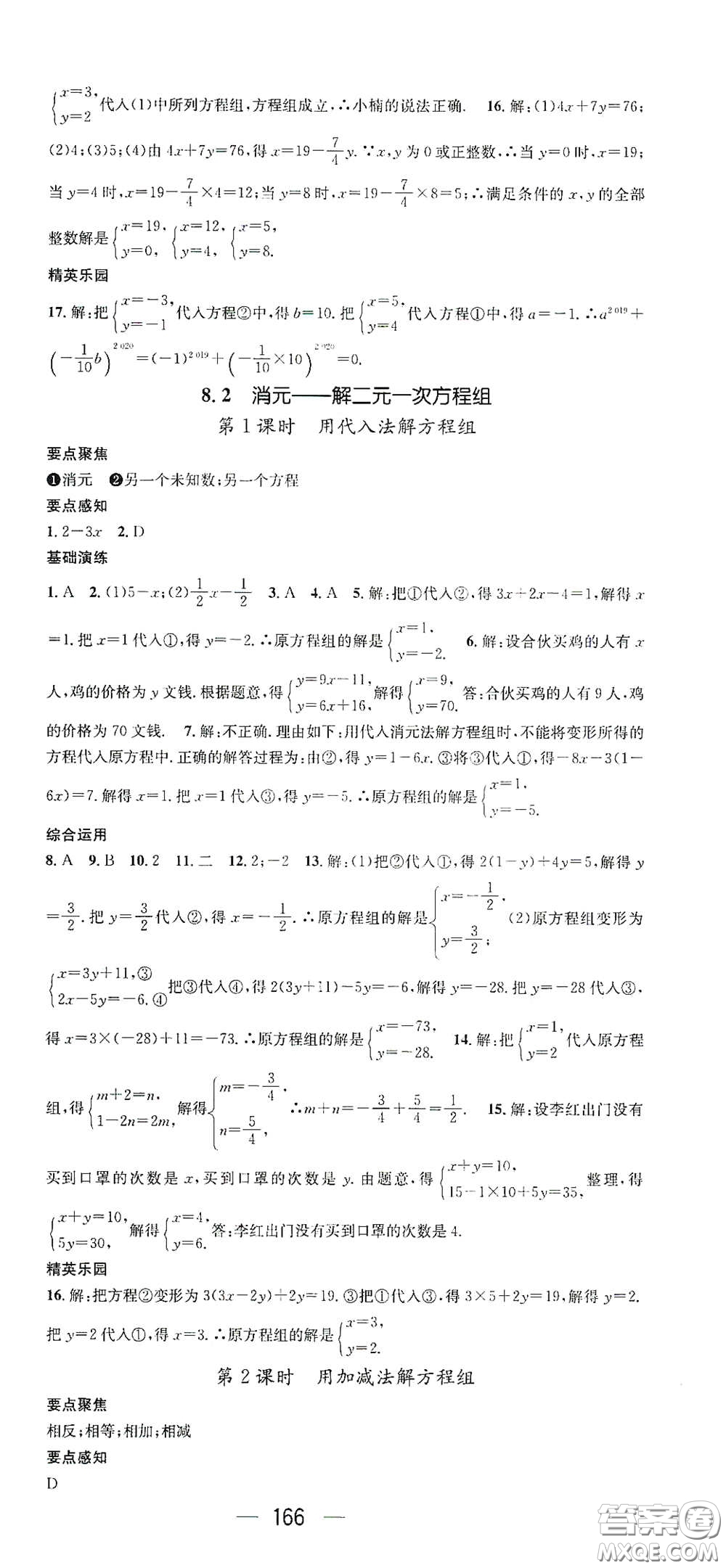 陽光出版社2021精英新課堂七年級數(shù)學下冊人教版答案