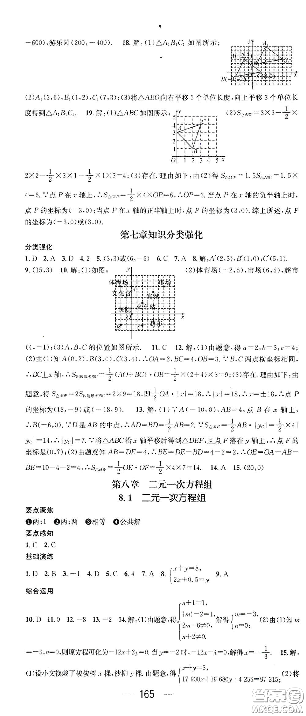 陽光出版社2021精英新課堂七年級數(shù)學下冊人教版答案