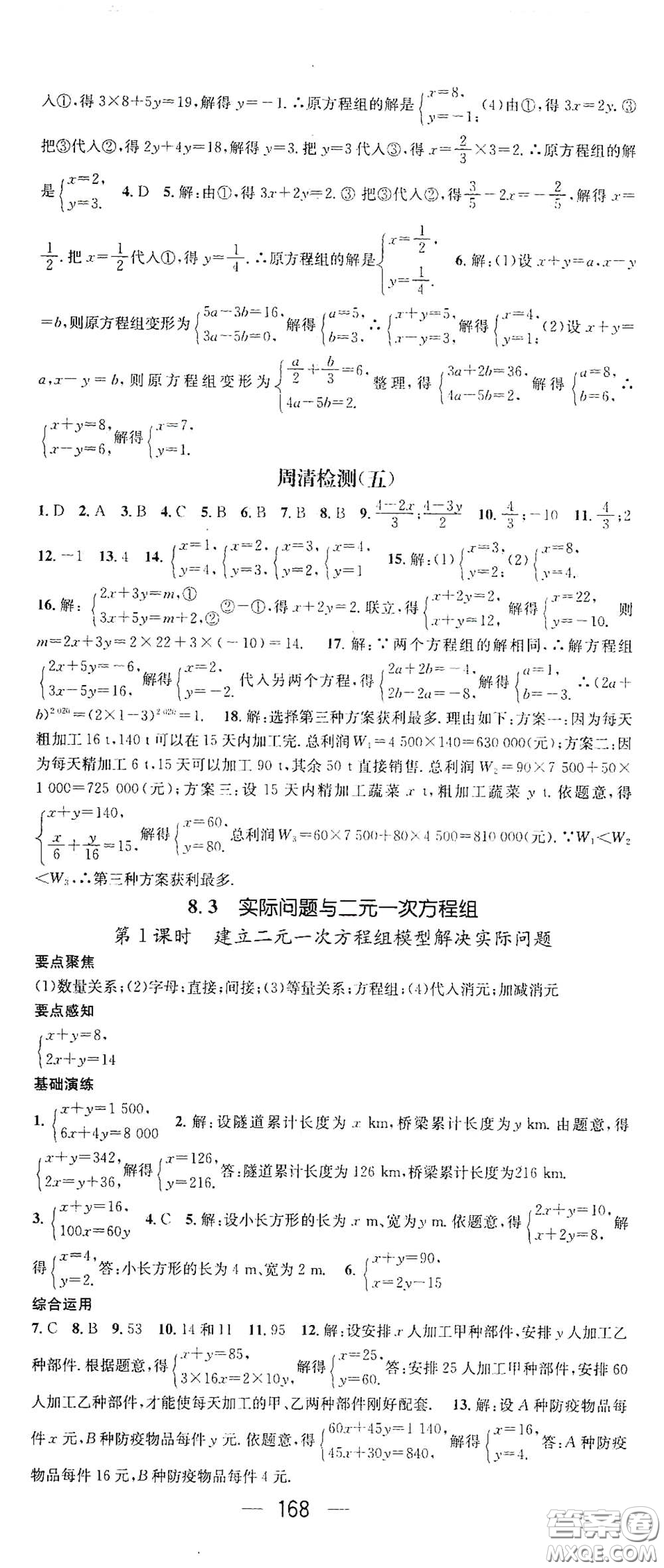 陽光出版社2021精英新課堂七年級數(shù)學下冊人教版答案