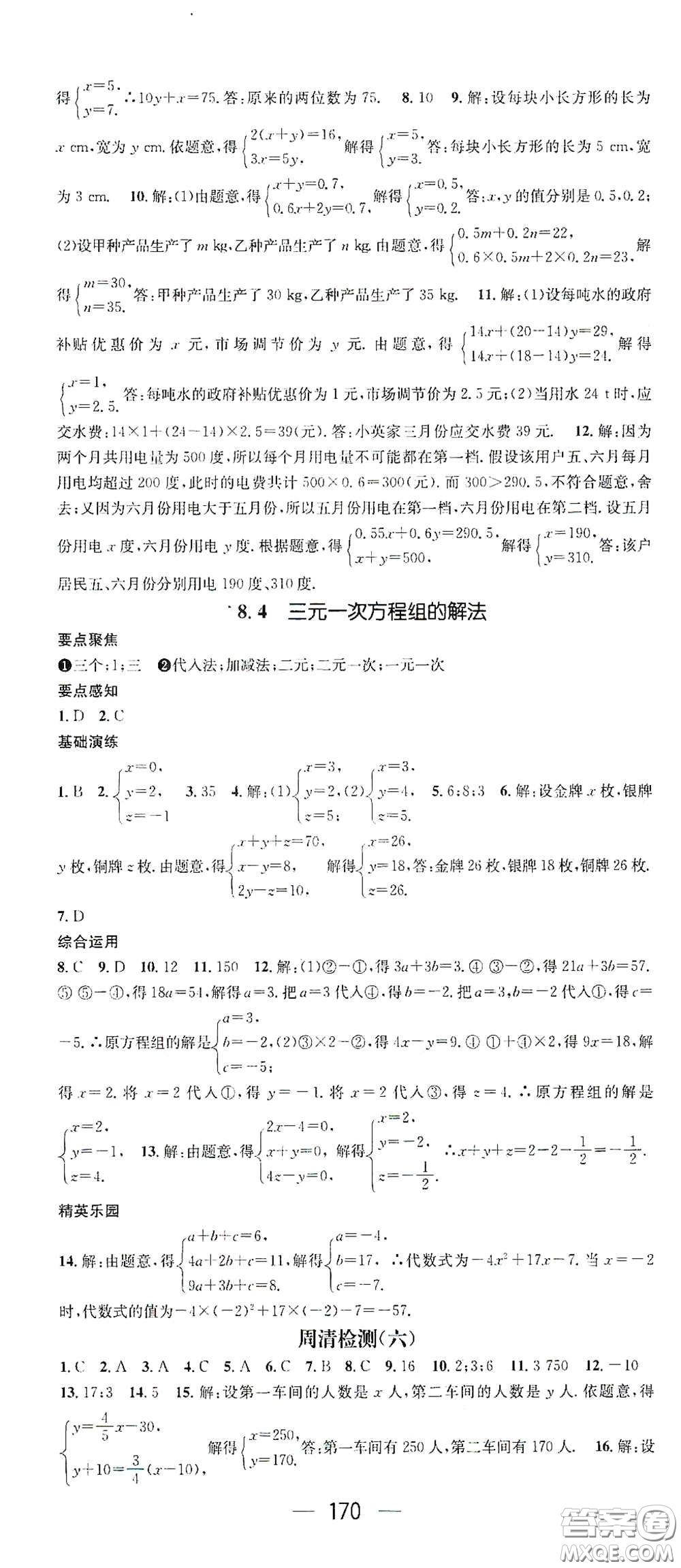 陽光出版社2021精英新課堂七年級數(shù)學下冊人教版答案
