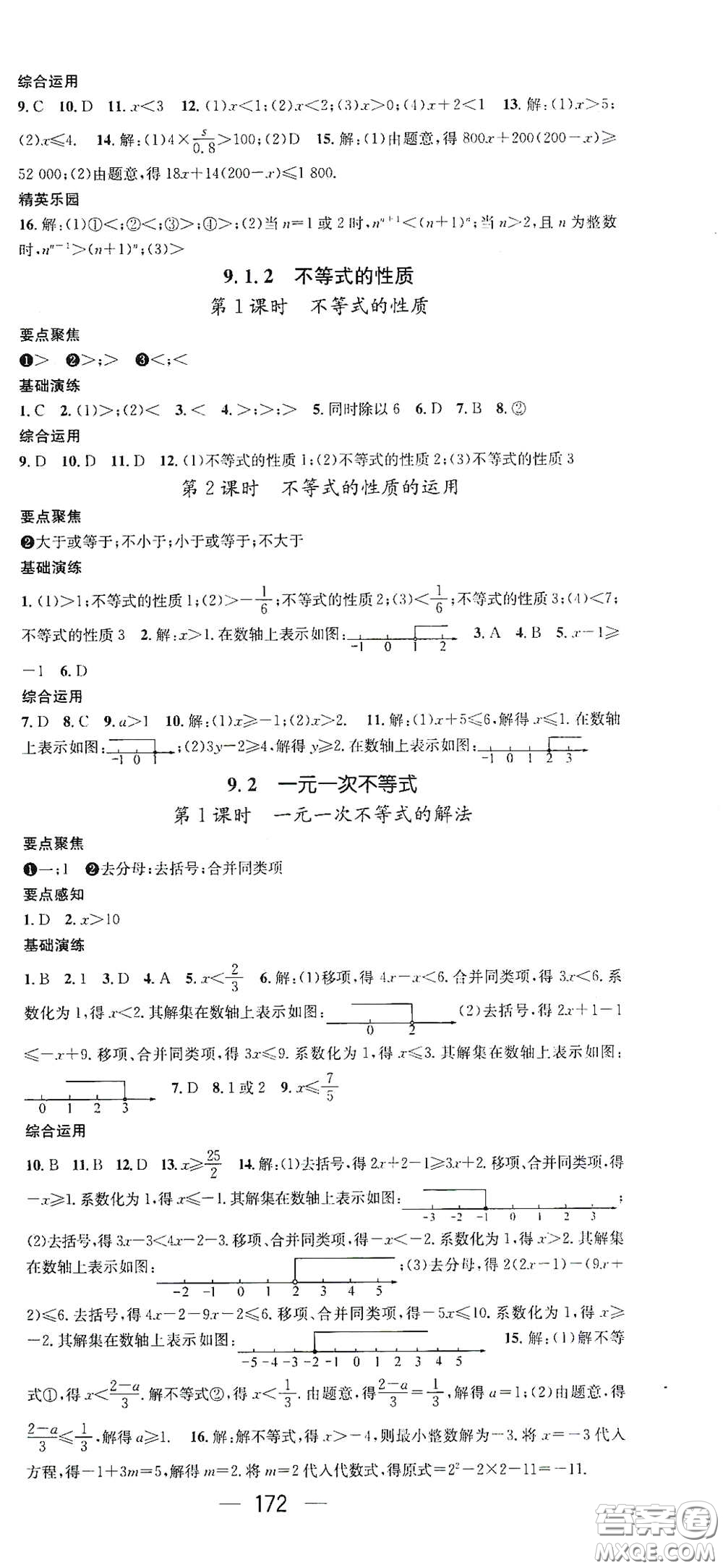 陽光出版社2021精英新課堂七年級數(shù)學下冊人教版答案