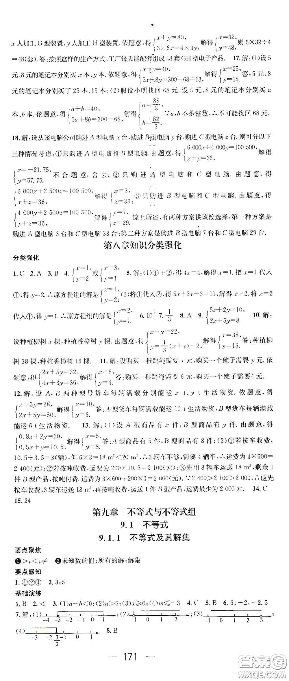 陽光出版社2021精英新課堂七年級數(shù)學下冊人教版答案