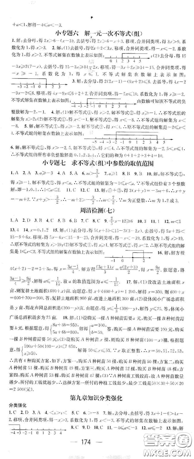 陽光出版社2021精英新課堂七年級數(shù)學下冊人教版答案