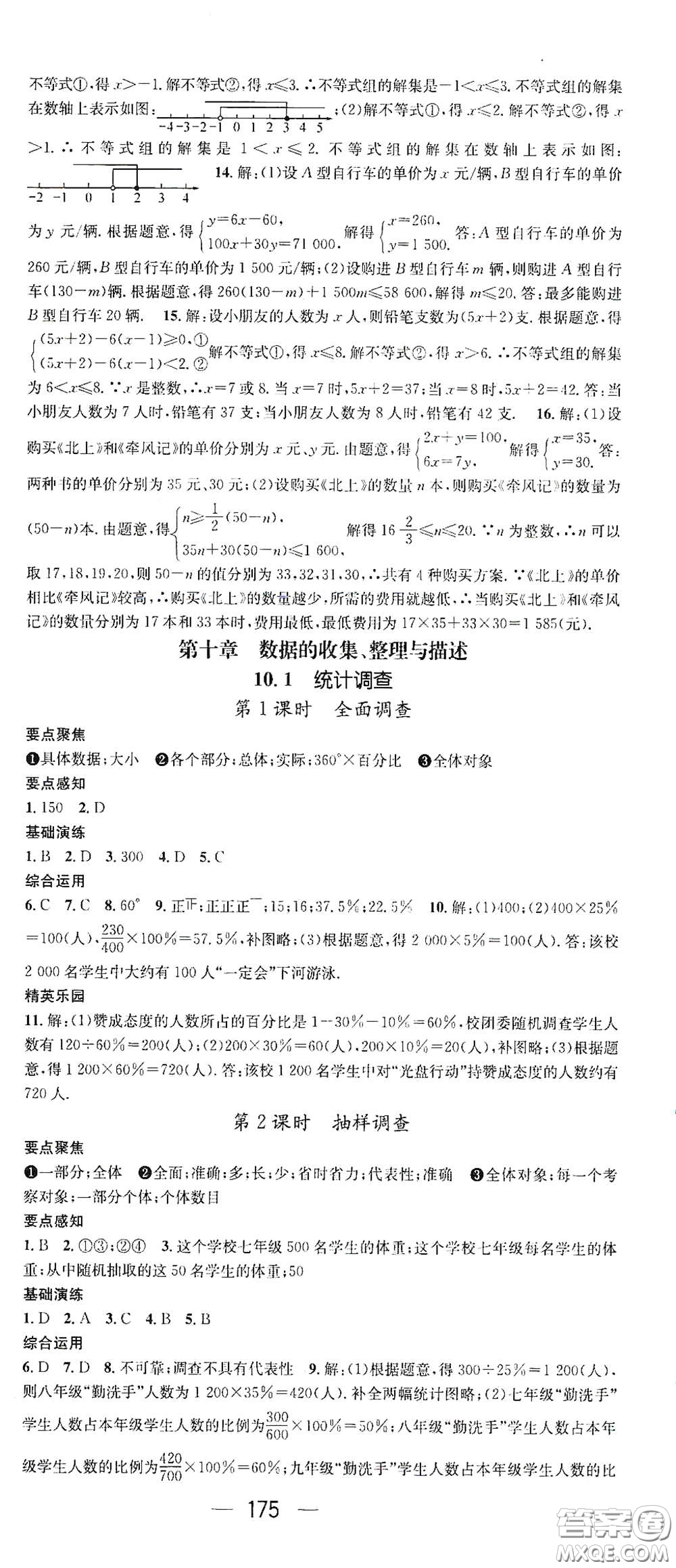 陽光出版社2021精英新課堂七年級數(shù)學下冊人教版答案