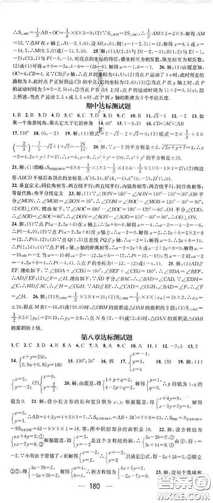 陽光出版社2021精英新課堂七年級數(shù)學下冊人教版答案