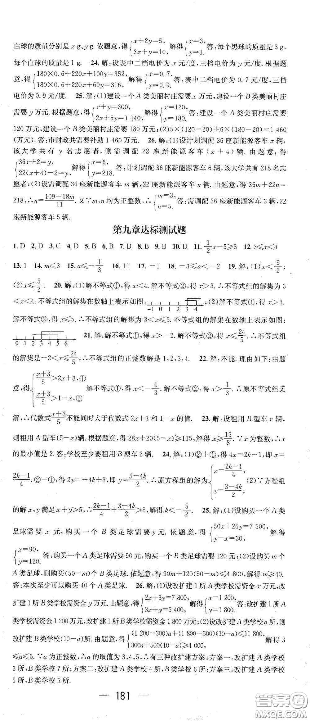 陽光出版社2021精英新課堂七年級數(shù)學下冊人教版答案