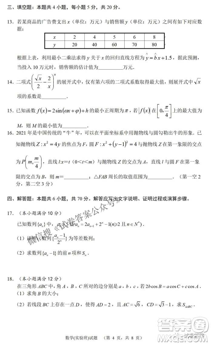 炎德英才大聯(lián)考長郡中學(xué)2021屆高三月考試卷七數(shù)學(xué)試題及答案