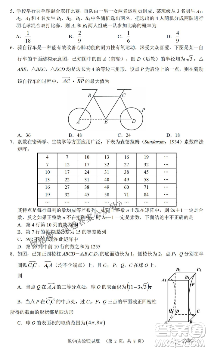 炎德英才大聯(lián)考長郡中學(xué)2021屆高三月考試卷七數(shù)學(xué)試題及答案