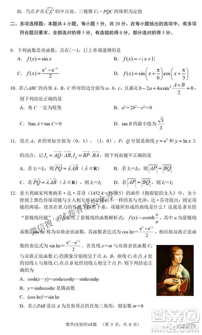 炎德英才大聯(lián)考長郡中學(xué)2021屆高三月考試卷七數(shù)學(xué)試題及答案