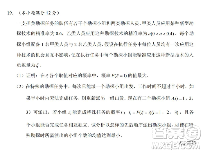 炎德英才大聯(lián)考長郡中學(xué)2021屆高三月考試卷七數(shù)學(xué)試題及答案