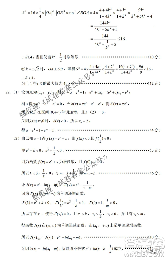 炎德英才大聯(lián)考長郡中學(xué)2021屆高三月考試卷七數(shù)學(xué)試題及答案