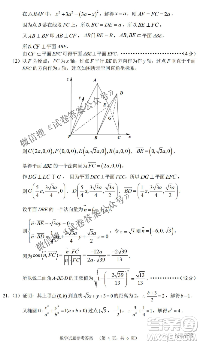 炎德英才大聯(lián)考長郡中學(xué)2021屆高三月考試卷七數(shù)學(xué)試題及答案