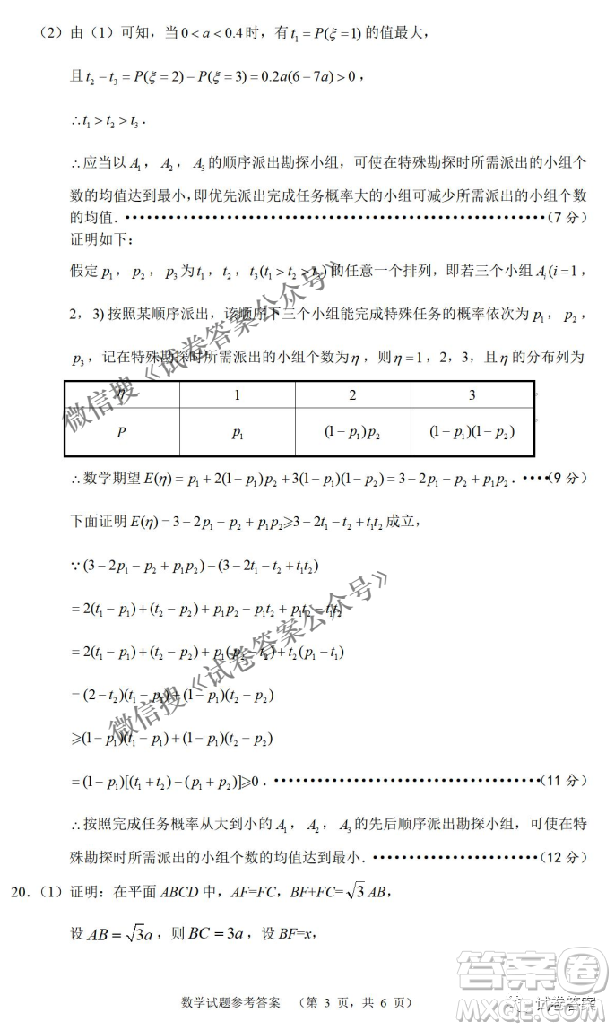 炎德英才大聯(lián)考長郡中學(xué)2021屆高三月考試卷七數(shù)學(xué)試題及答案