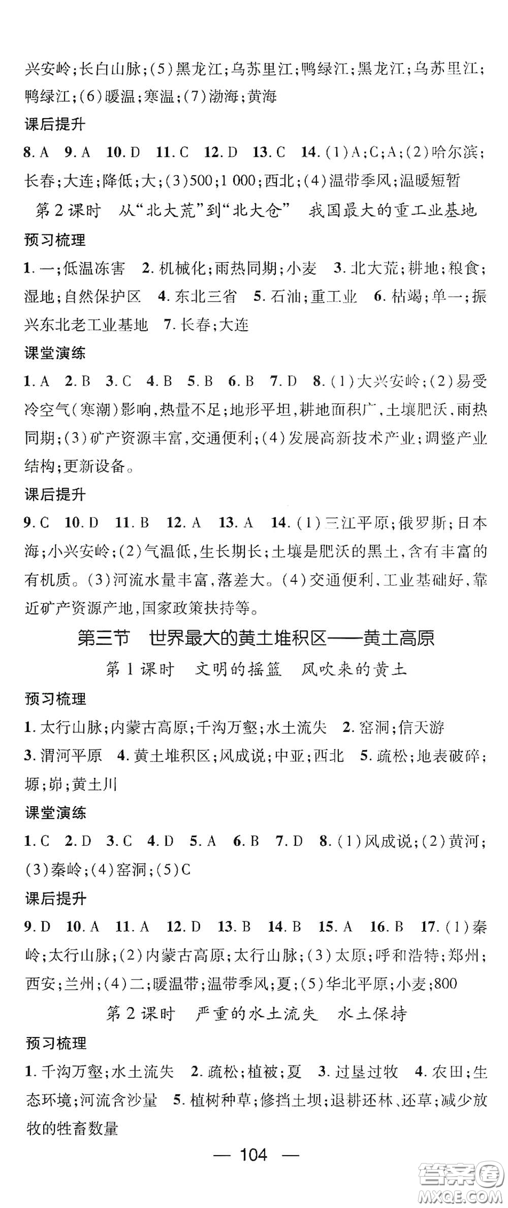陽光出版社2021精英新課堂八年級地理下冊人教版答案