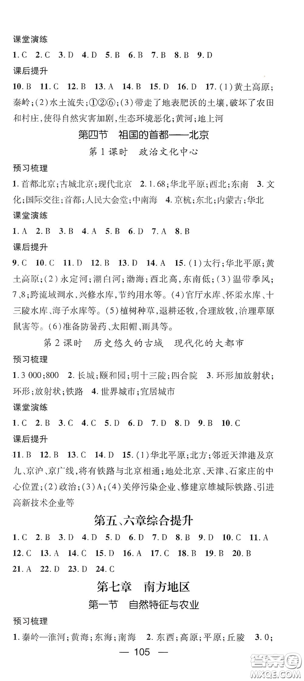 陽光出版社2021精英新課堂八年級地理下冊人教版答案