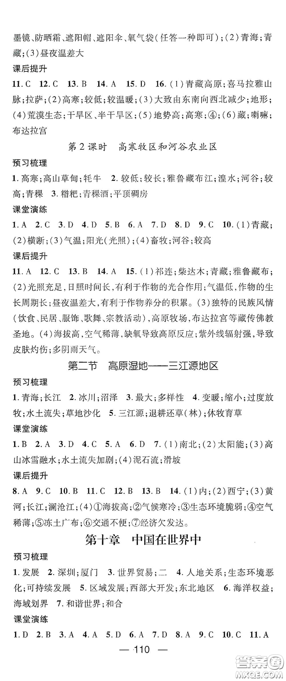 陽光出版社2021精英新課堂八年級地理下冊人教版答案