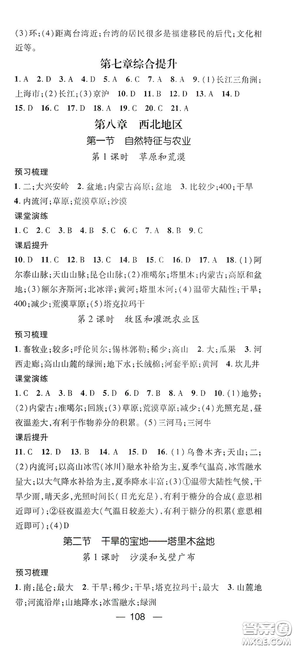 陽光出版社2021精英新課堂八年級地理下冊人教版答案