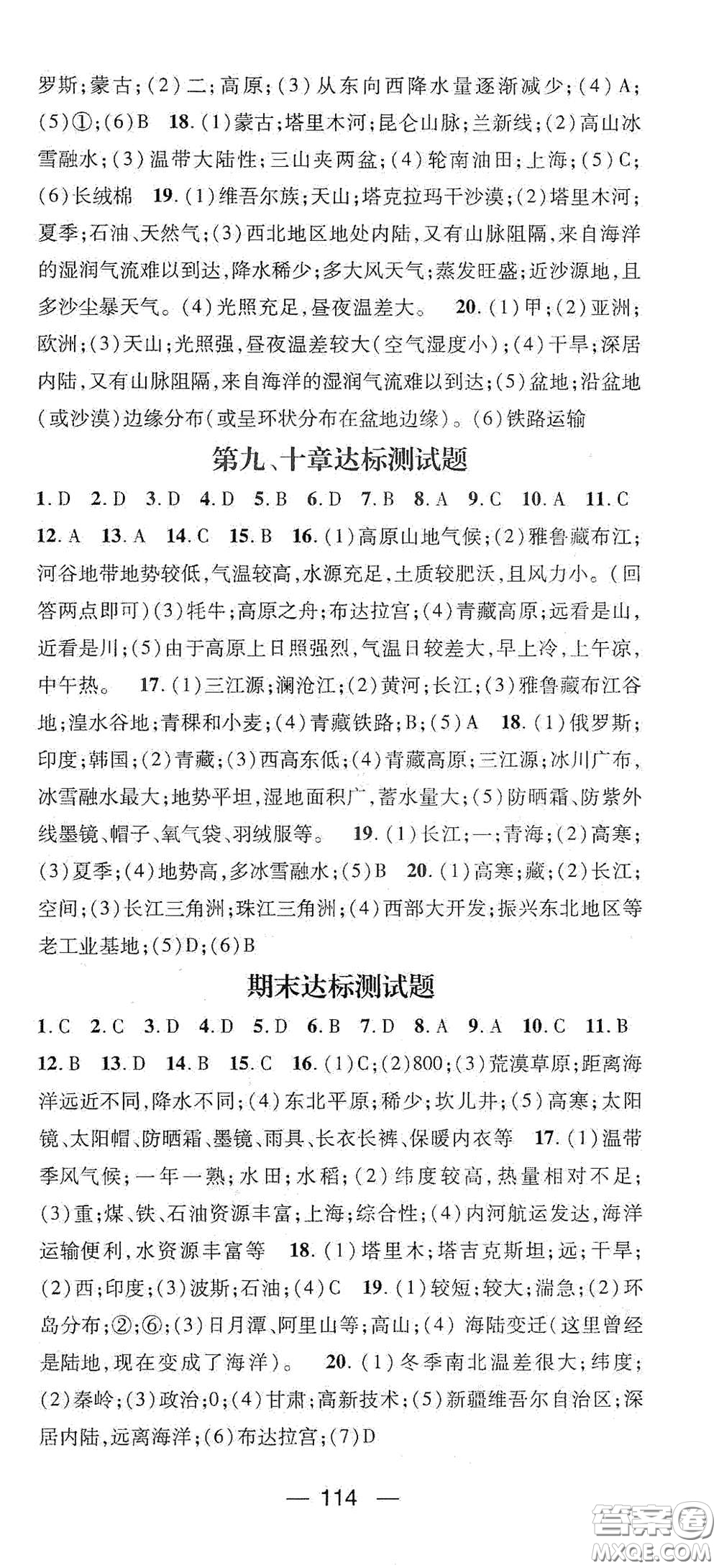 陽光出版社2021精英新課堂八年級地理下冊人教版答案