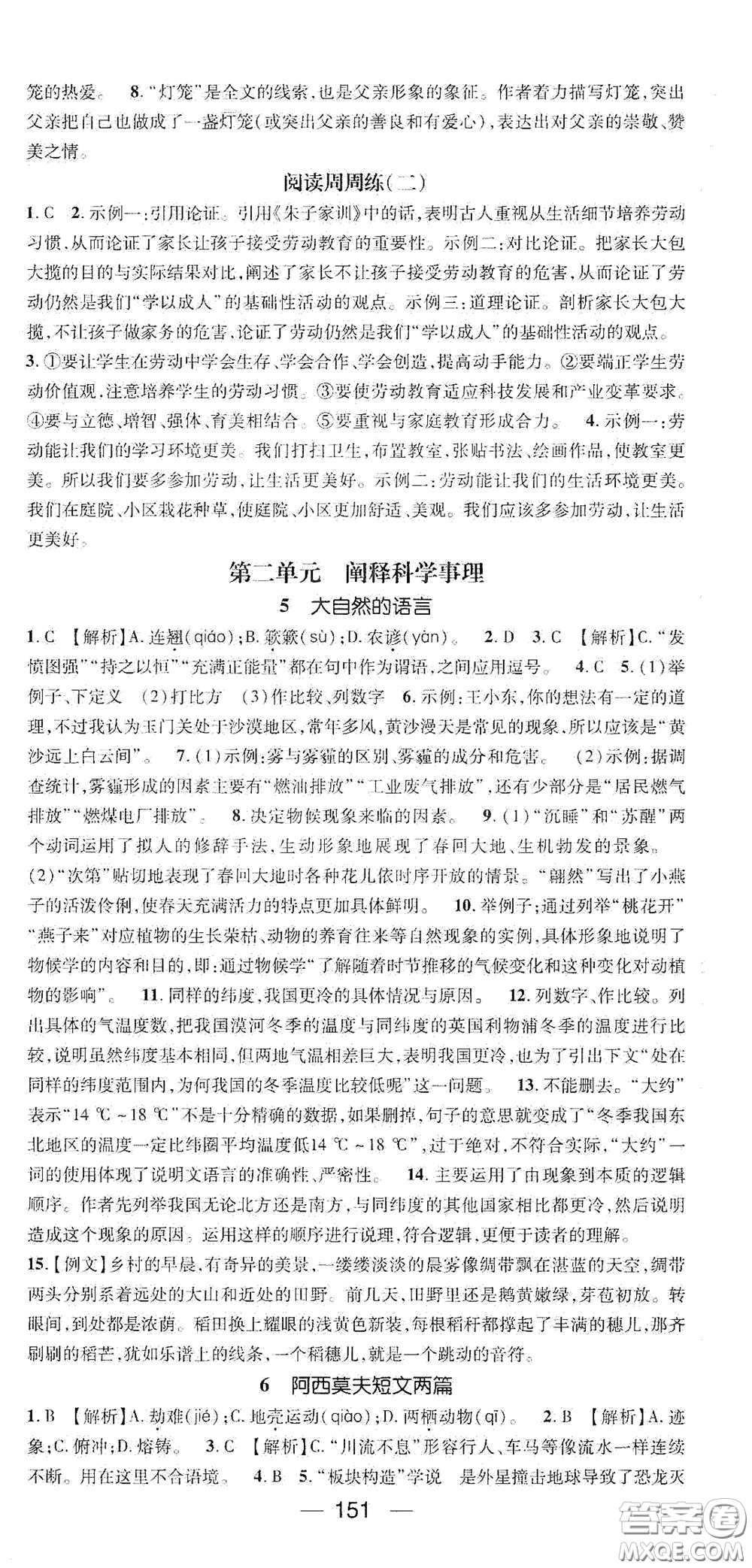 陽(yáng)光出版社2021精英新課堂八年級(jí)語(yǔ)文下冊(cè)人教版答案