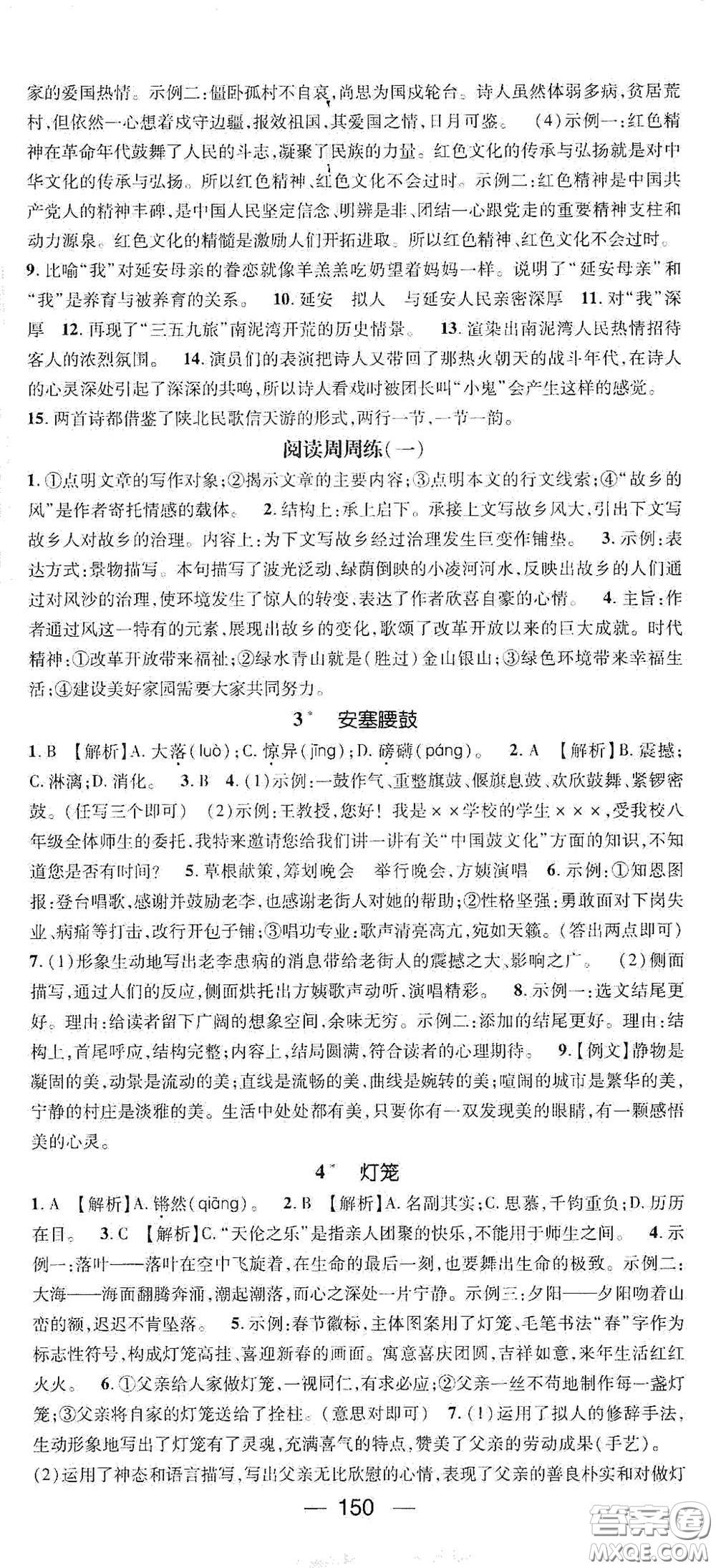 陽(yáng)光出版社2021精英新課堂八年級(jí)語(yǔ)文下冊(cè)人教版答案