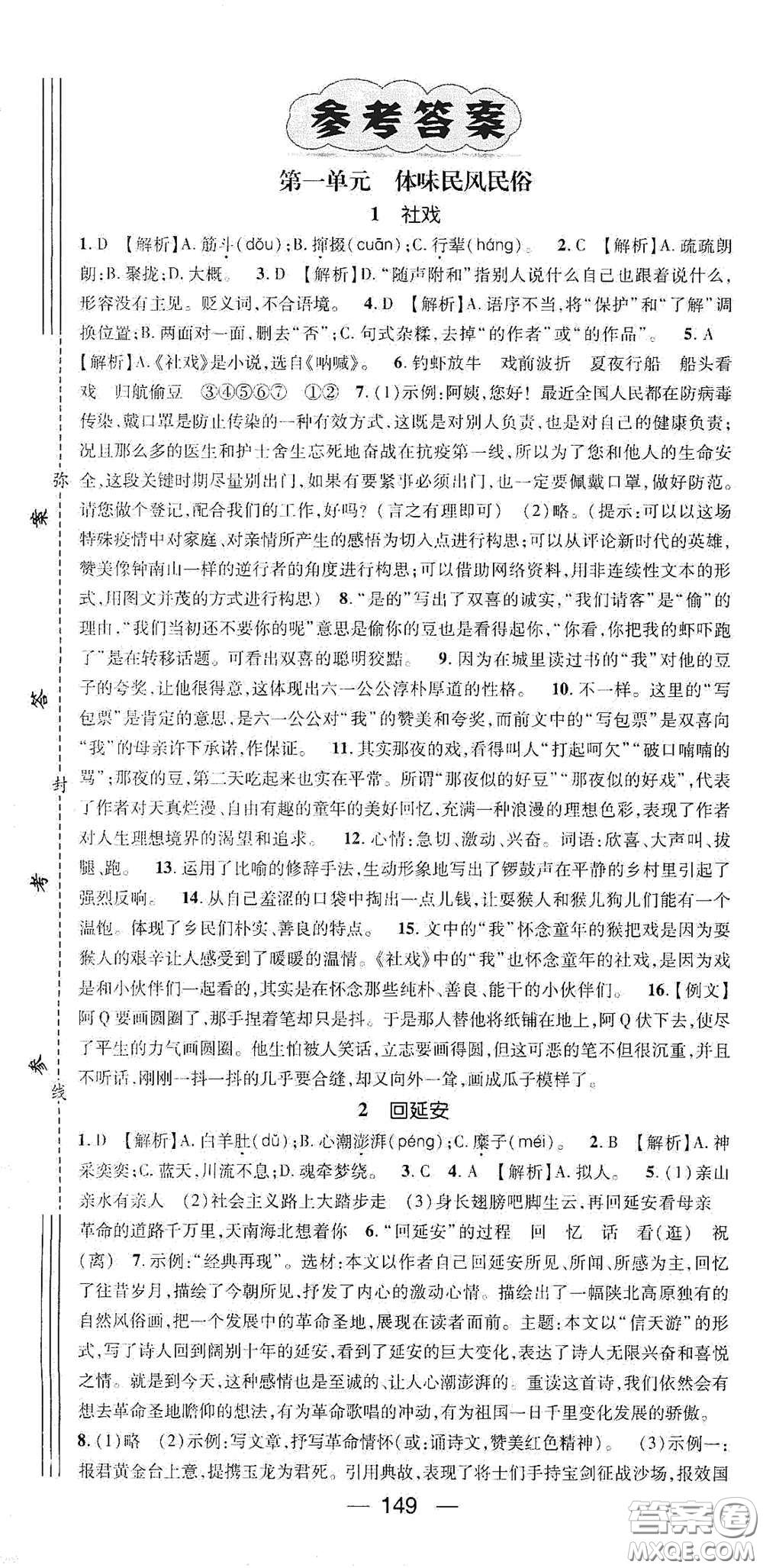 陽(yáng)光出版社2021精英新課堂八年級(jí)語(yǔ)文下冊(cè)人教版答案