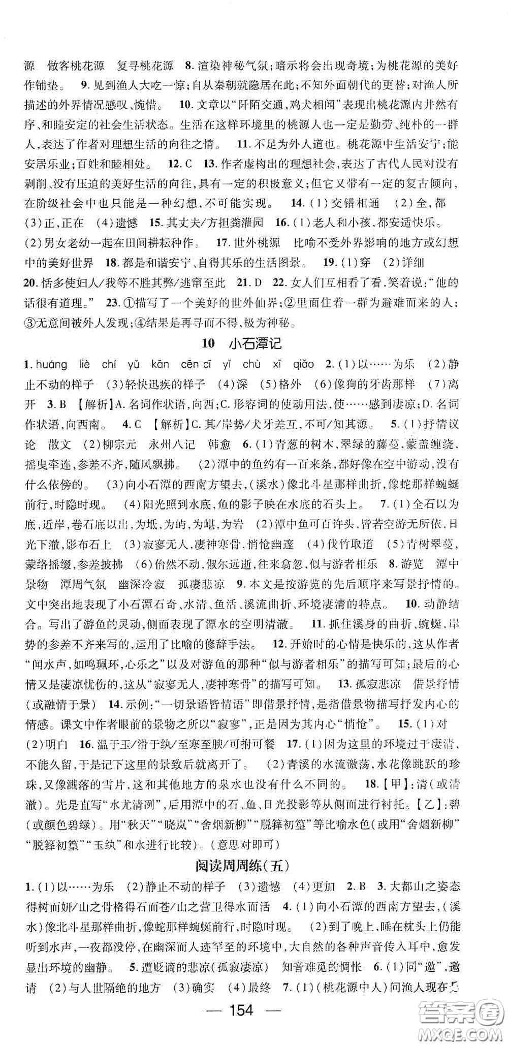 陽(yáng)光出版社2021精英新課堂八年級(jí)語(yǔ)文下冊(cè)人教版答案