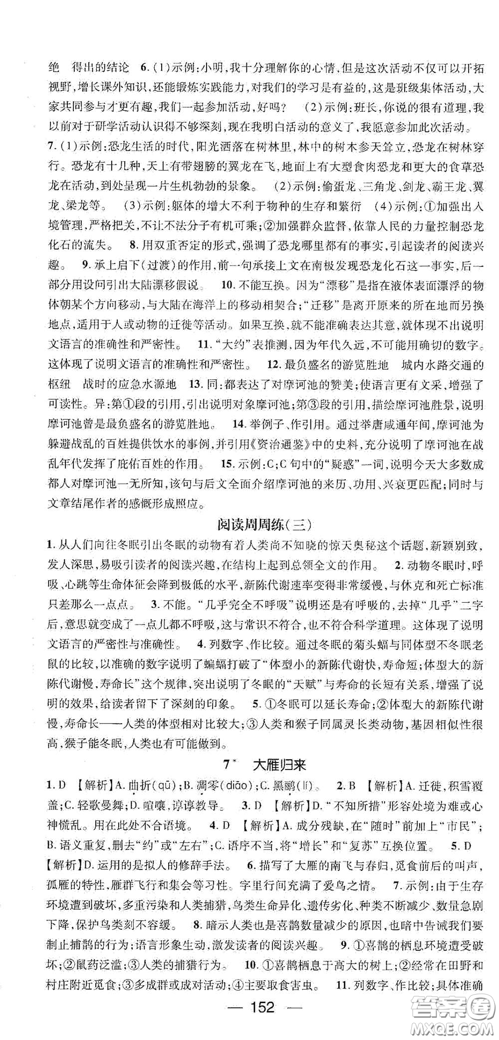 陽(yáng)光出版社2021精英新課堂八年級(jí)語(yǔ)文下冊(cè)人教版答案