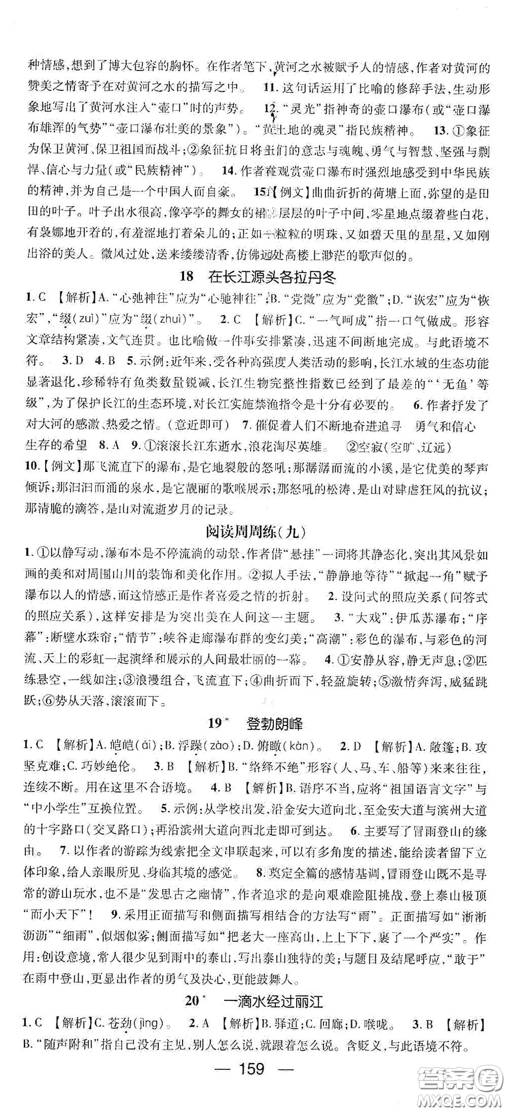 陽(yáng)光出版社2021精英新課堂八年級(jí)語(yǔ)文下冊(cè)人教版答案
