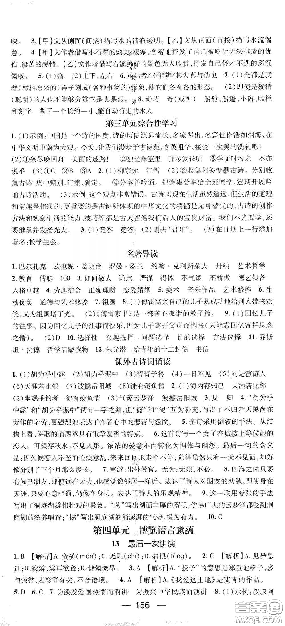 陽(yáng)光出版社2021精英新課堂八年級(jí)語(yǔ)文下冊(cè)人教版答案