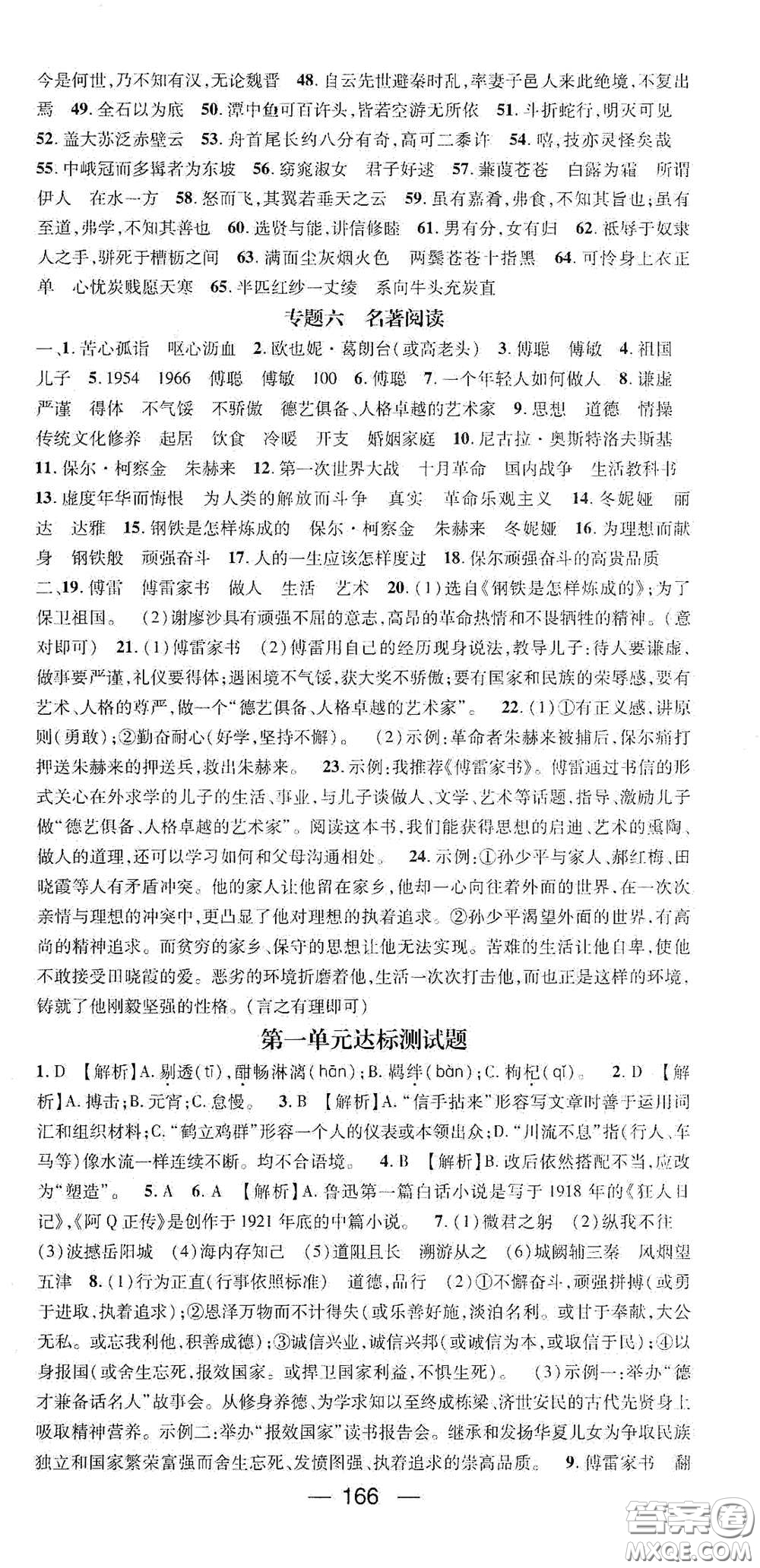 陽(yáng)光出版社2021精英新課堂八年級(jí)語(yǔ)文下冊(cè)人教版答案