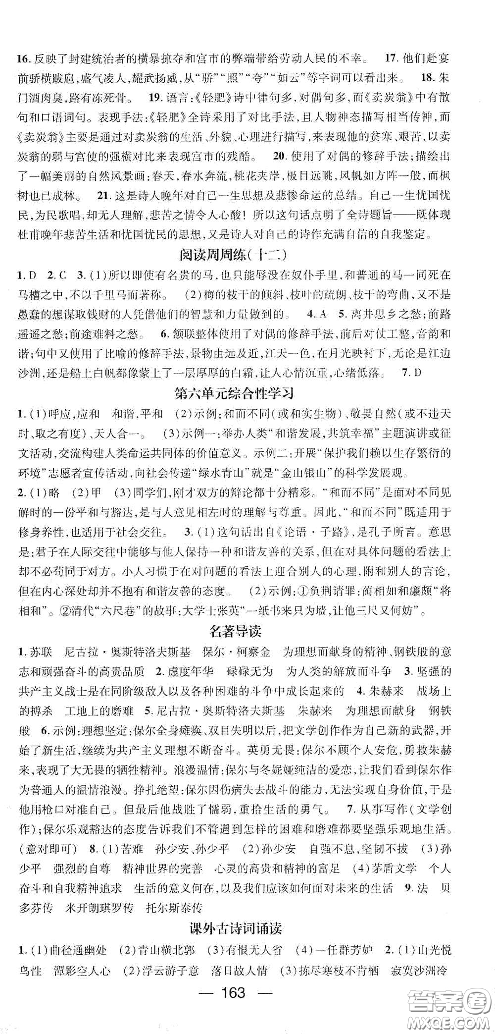 陽(yáng)光出版社2021精英新課堂八年級(jí)語(yǔ)文下冊(cè)人教版答案