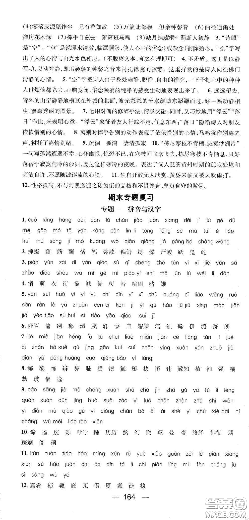 陽(yáng)光出版社2021精英新課堂八年級(jí)語(yǔ)文下冊(cè)人教版答案