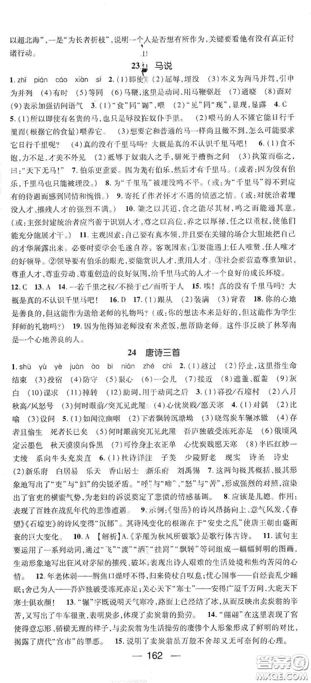 陽(yáng)光出版社2021精英新課堂八年級(jí)語(yǔ)文下冊(cè)人教版答案