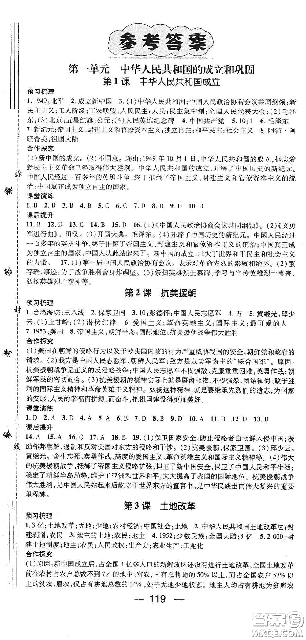 陽光出版社2021精英新課堂八年級歷史下冊人教版答案