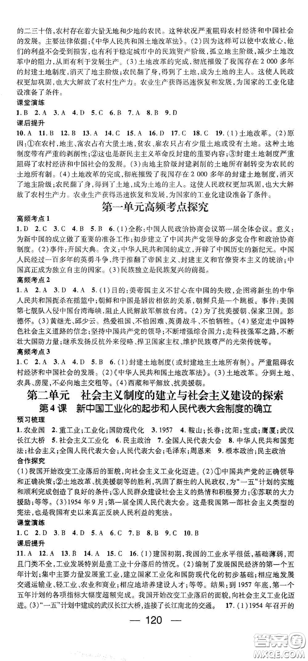 陽光出版社2021精英新課堂八年級歷史下冊人教版答案