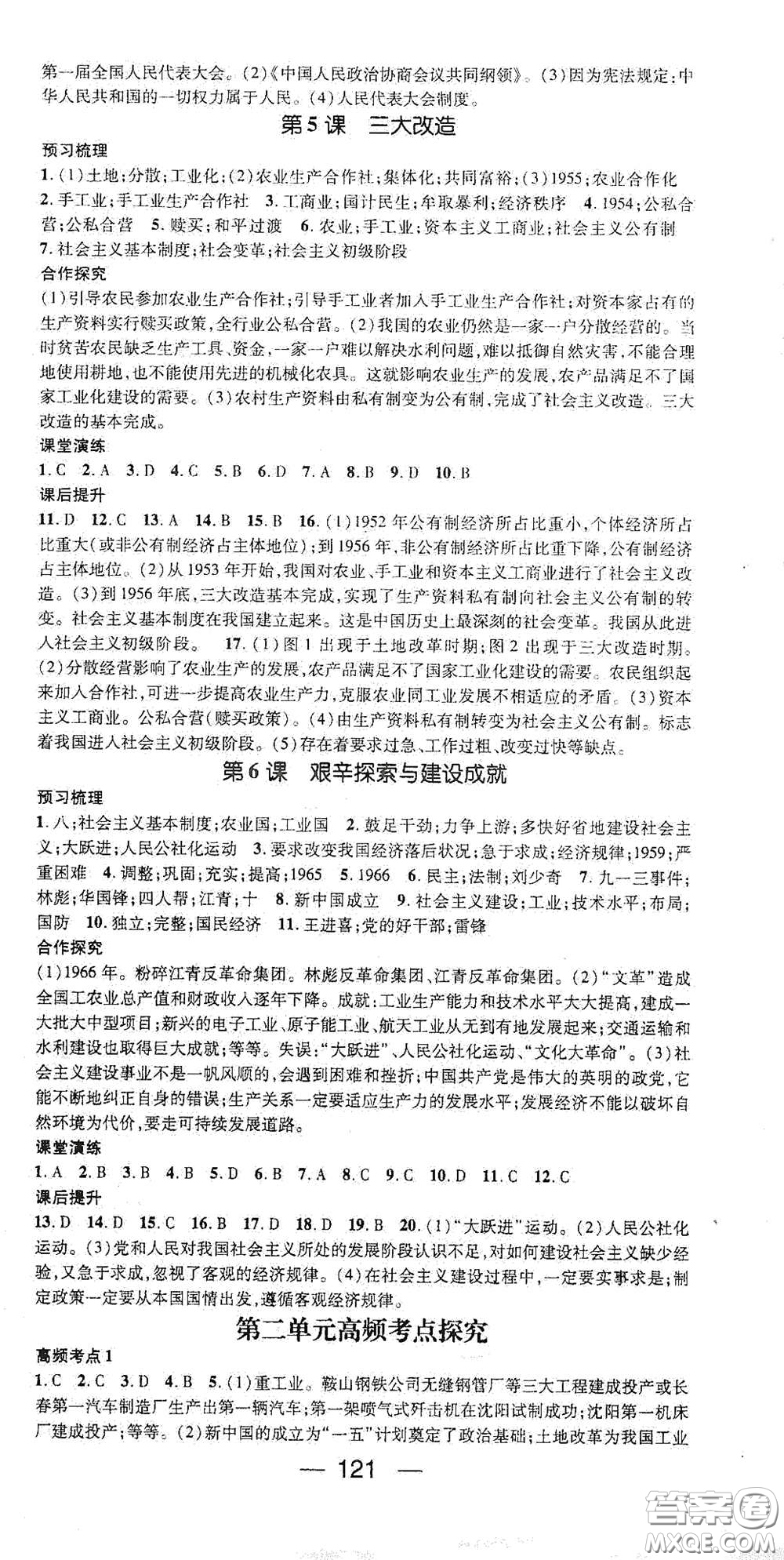 陽光出版社2021精英新課堂八年級歷史下冊人教版答案