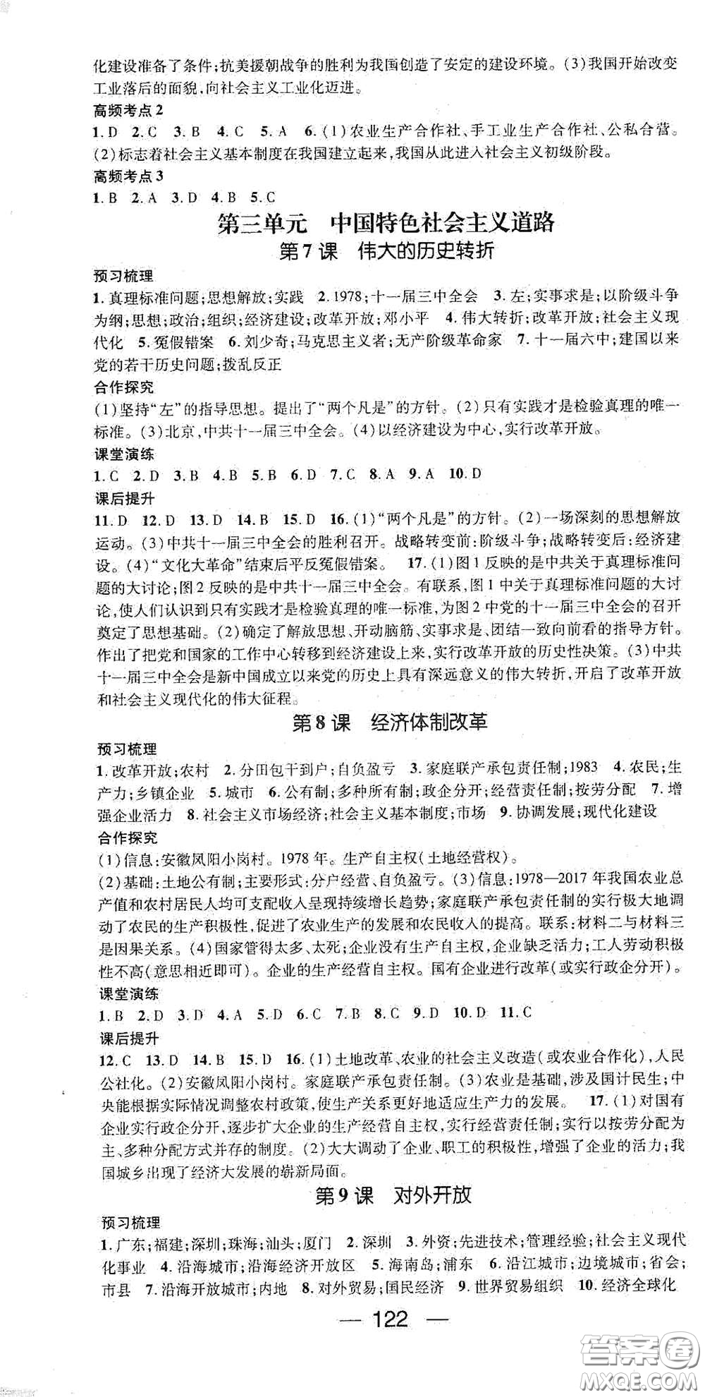 陽光出版社2021精英新課堂八年級歷史下冊人教版答案